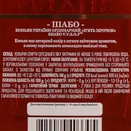 Коньяк України Shabo V.V.S.O.P., 5 зірок, 40%, 0,5 л - мініатюра 3