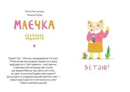 Маєчка. Святкове видання - мініатюра 2