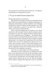 Ще більше f#ck-апів сорокарічної - Александра Поттер - мініатюра 5