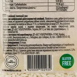 Рис клейкий World's Rice 500 г - мініатюра 3