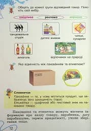 Я досліджую світ. 2 клас. Частина 2 - мініатюра 12