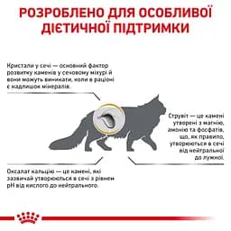 Сухий дієтичний корм для дорослих котів Royal Canin Urinary S/O при захворюваннях сечовидільної системи, 9 кг (3901009) - мініатюра 7