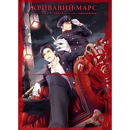 Манга Nasha idea Кривавий Марс Том 03 українською мовою NI M 03 - Бун - о Фуджісава та Каракара Кемурі