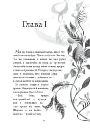 Аптека ароматів. Загадка чорної квітки. Том 2 - мініатюра 3