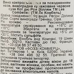 Вино La Rhodanienne Les Combelles Cotes du Rhone Villages червоне сухе 0.75 л  - мініатюра 3