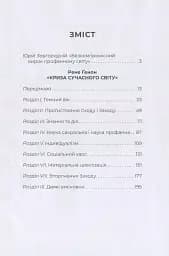 Криза сучасного світу - мініатюра 4
