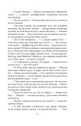 Гідальго з Кролевця - Ірина Власенко - мініатюра 6