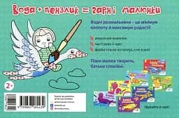 Водна розмальовка. Казки - мініатюра 2