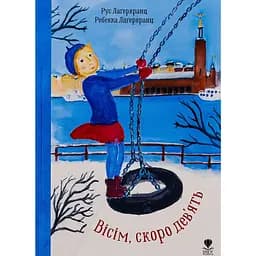 Вісім, скоро дев'ять - Рус Лаґеркранц