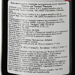 Вино Marques de Toledo Reserva, червоне, сухе, 13%, 0,75 л (34706) - мініатюра 3