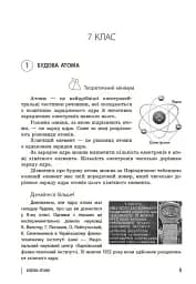 110 компетентнісних задач із хімії 7-11 класи - мініатюра 5