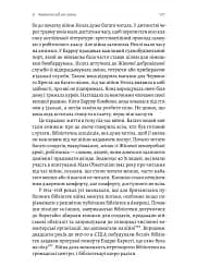 Книга на війні. Бібліотеки й читачі воєнного часу - мініатюра 5