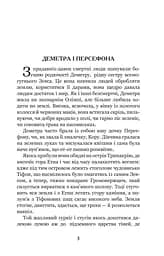 Міфи Давньої Греції - Гловацька Катерина (978-966-10-4249-9) - мініатюра 5