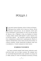Будинок Старлінгів - мініатюра 4