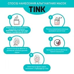 Альгінатна маска Tink Кокос Поживна, 15 г - мініатюра 4