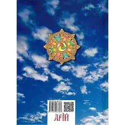 Тибетська книга мертвих - мініатюра 2