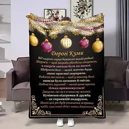 Плед 3D с пожеланиями для кумовьев Кумам Рождественские волшебства 4326_B 17793 135х160 см