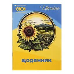 Щоденник шкільний Patriot Ukraine, А5, 40 аркушів, м’яка обкладинка, скоба, глянцева ламінація, Smart Line