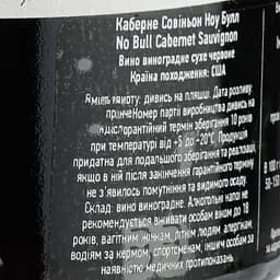 Вино Mare Magnum Cavernet Sauvignon No Bull, червоне, сухе, 13,5%, 0,75 л - мініатюра 3