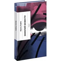 Книга Зниклий безвісти - Франц Кафка (Ще одну сторінку)