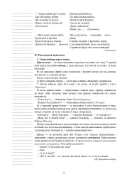 Українська мова. Конспекти уроків. 5 клас. ІІ семестр (до підручника Глазової О.П.) - мініатюра 6