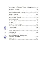 Казки на 5 хвилин для добрих сновидінь - О. Чабанова - мініатюра 4