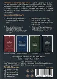 Картки з афірмаціями Orner Люблю та турбуюсь про себе - мініатюра 10