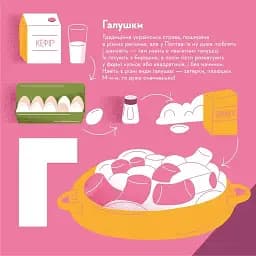 Книжечка-мандрівочка. Смачненько - мініатюра 6