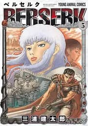 Манга Young Animal Comics Berserk Берсерк японською 5 Том YAC B 5