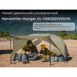 Намет Naturehike Mongar UL CNK2550WS016 двомісний ультралегкий коричневий - мініатюра 18
