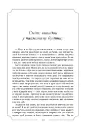 Елджернон Генрі Блеквуд. Зібрання творів - мініатюра 15