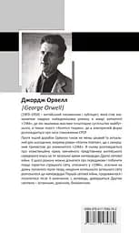 Ковток повітря - Джордж Орвелл - мініатюра 2