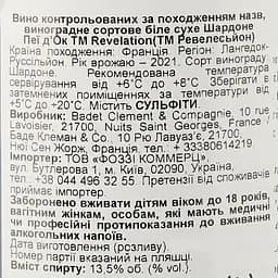Вино Badet Clement Revelation Chardonnay Pays d'Oc, біле, сухе, 0,75 л - мініатюра 3