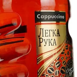 Напій спиртний ароматизований Легка Рука Cappuccino 30% 0.5 л - мініатюра 3