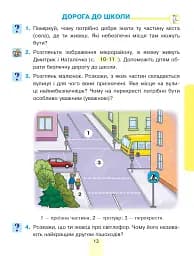 Я досліджую світ. Підручник інтегрованого курсу для 1 класу закладів загальної середньої освіти (у 2-х частинах). Частина 1 - мініатюра 13