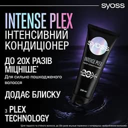 Кондиціонер Syoss Intense Plex 250 мл - мініатюра 7
