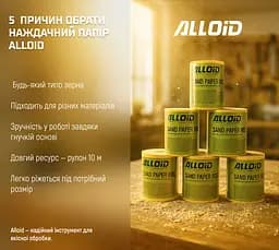 Наждачний папір Alloid Building Tools на паперовій основі 115мм х 10м зерно 150 (SP-10150) - мініатюра 8