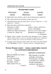 Українська мова. Абетка в асоціативних кущах та сенканах - мініатюра 7