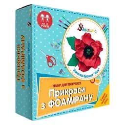 Набір для творчості Умняшка, Прикраси з фоамірану, Заколка-брошка, Мак (Ф-002)