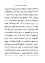 Суворе милосердя. Історія про віру, трагедію і тріумф - мініатюра 10