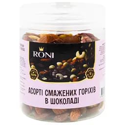 Ассорти орехов жареных Roni в молочном шоколаде 250 гр