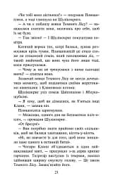 Остання надія. Коти-вояки. Знамення Зореклану. Книга 6 - мініатюра 6
