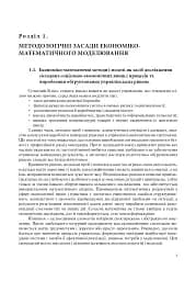 Математичні методи в економіці. Навчальний посібник. - мініатюра 2