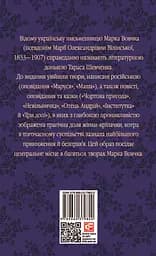 Три долі - Марко Вовчок - мініатюра 2