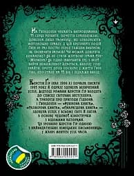 Смарагдова книга - Керстін Ґір - мініатюра 2