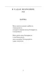 В садах безрозних - мініатюра 4
