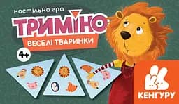 Тримино, Кенгуру, Веселые животные, украинский, 109.98