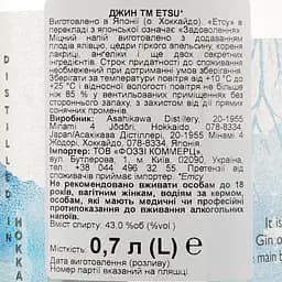 Уцінка. Джин Etsu 43% 0.7 л у подарунковій упаковці  - мініатюра 5