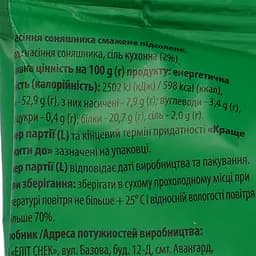 Насіння соняшника Sultan Premium смажене солоне 120 г (861734) - мініатюра 3