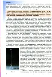 Фізика 8 клас - мініатюра 4